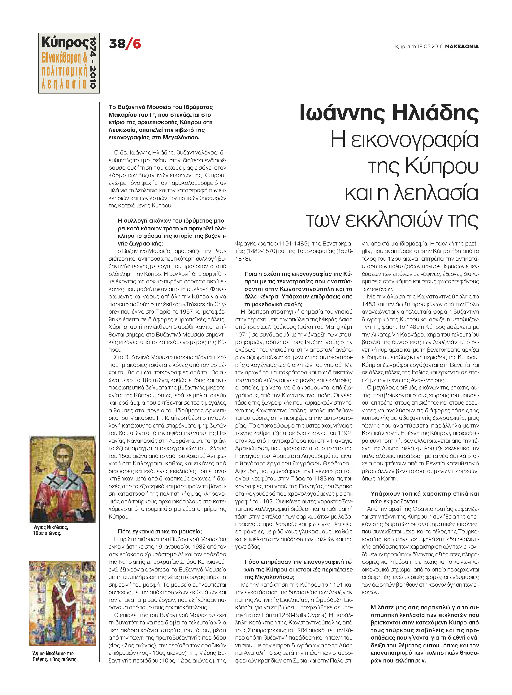 AFIERWMA efim. MAKEDONIA 18.7.2010 p. 38 - 6.jpg